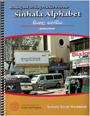 Sinhala - Reading and Writing Practice with the Sinhala Alphabet